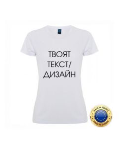 Дамска тениска с ваш дизайн