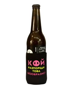 Изолаторче Кой разпореди това безобразие